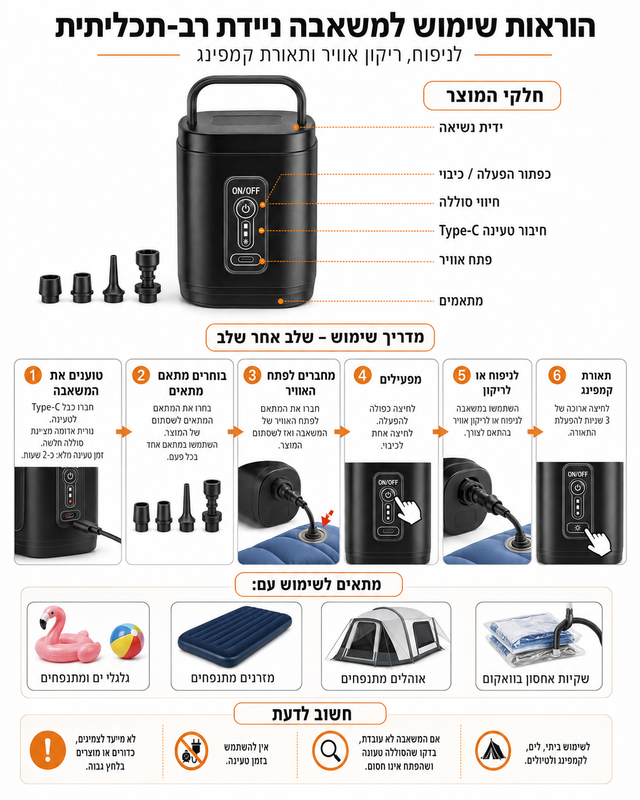 שימוש במשאבת האוויר לניפוח מוצר מתנפח