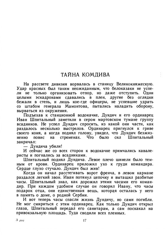 Bogomolov-Vladimir-Krasnyj-Dundich-page-0018