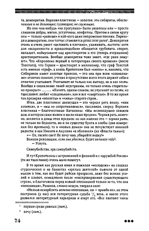 rozanov-v-literature-russkogo-zarubezhja-2007-page-0075
