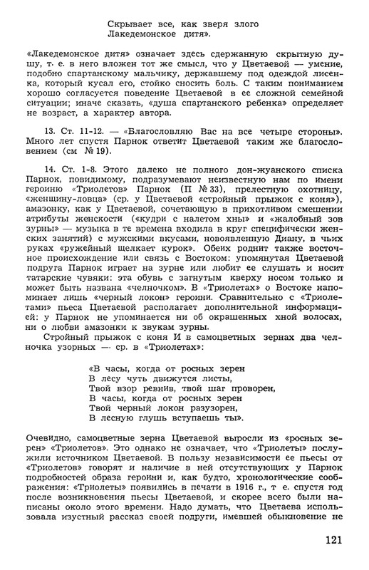 Polakova-Sofa-Zakatnyje-ony-dni-Cvetajeva-i-Parnok-page-0122