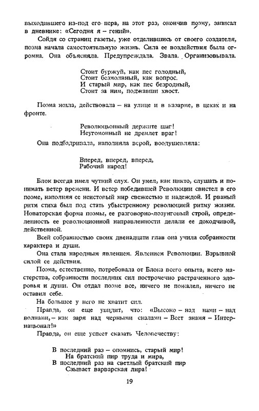 blok-sobranie-sochineny-v-shesti-tomakh-tom1-1980-page-0023