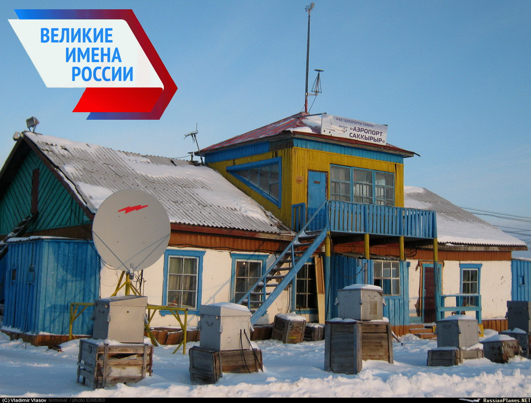 Аэропорт Саккырыр