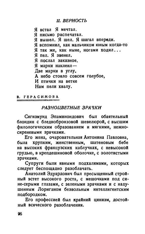 flit-talanty-naiznanku-1940-page-0098