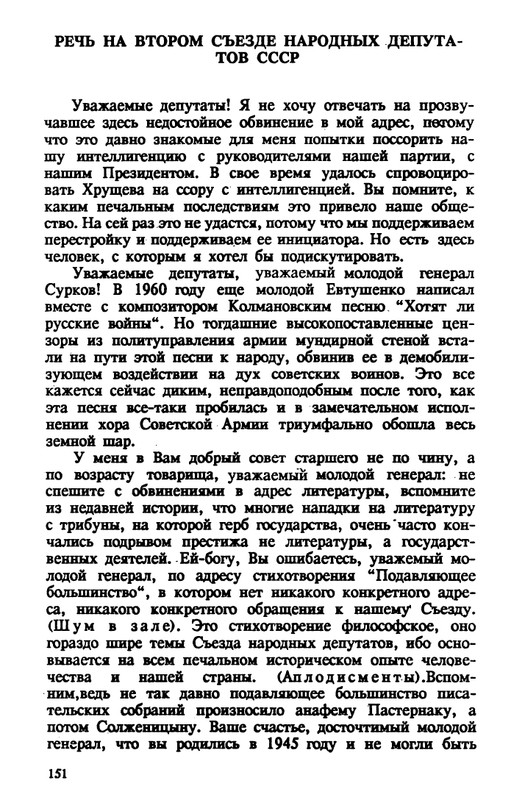 evtushenko-89-1990-page-0152