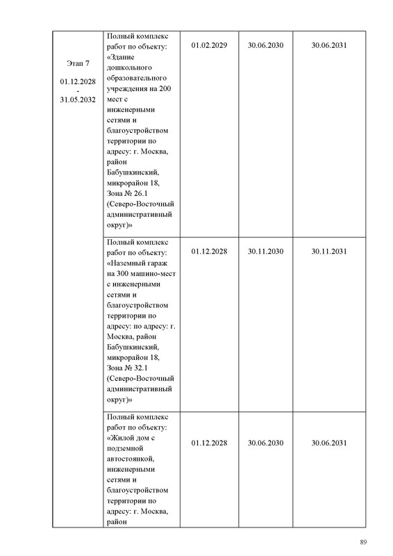 ПД_Страница_089