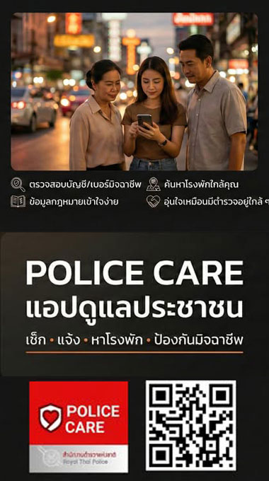 POLICE CARE