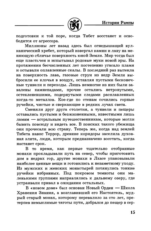 7-Lobsang-Rampa-Istorija-Rampy-page-0018
