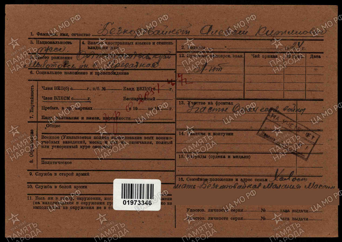 безкоровайный