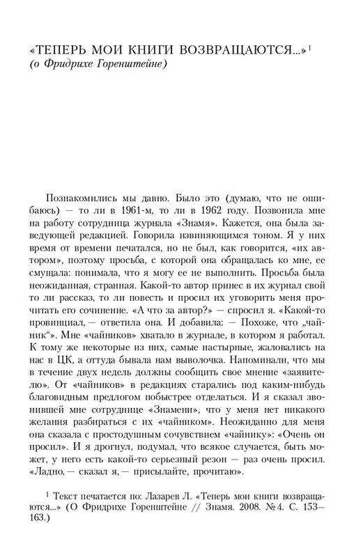 gorenstein-iskuplenie-2011-page-0006