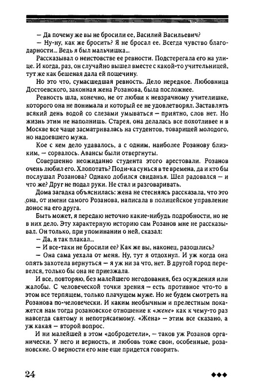 rozanov-v-literature-russkogo-zarubezhja-2007-page-0025