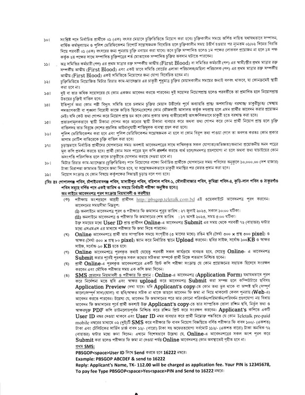 PBS-Gopalganj-MRCM-Job-Circular-2023-PDF-2