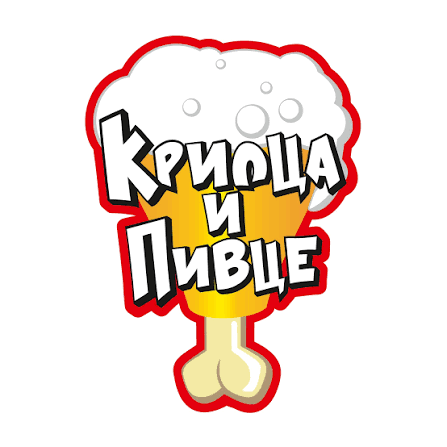 Krilca i pivce
