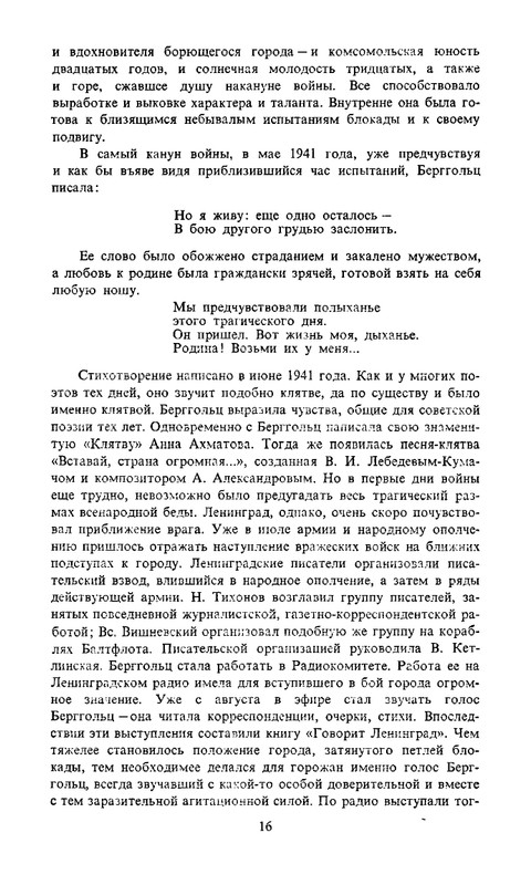 berggolts-sobranie-sochineny-tom1-1988-page-0019