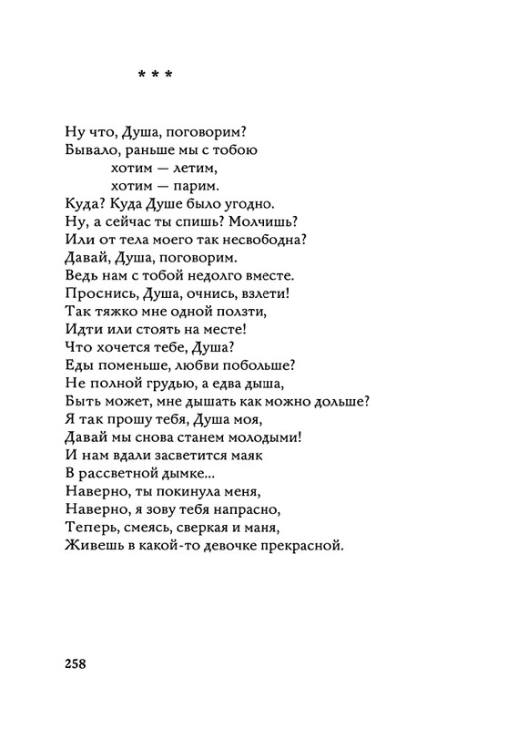 Jarovaja-Jekaterina-Iz-muzyki-i-slov-258-414-page-0034