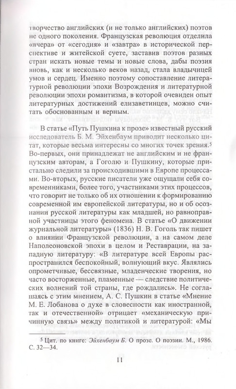 Поэты Озерной школы_page-0011