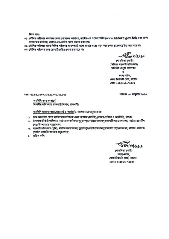 DC-Office-Natore-Exam-Result-2026-PDF-2