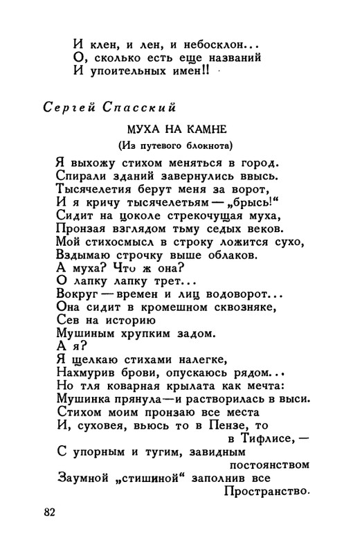 flit-v-sadakh-literatury-1938-page-0083