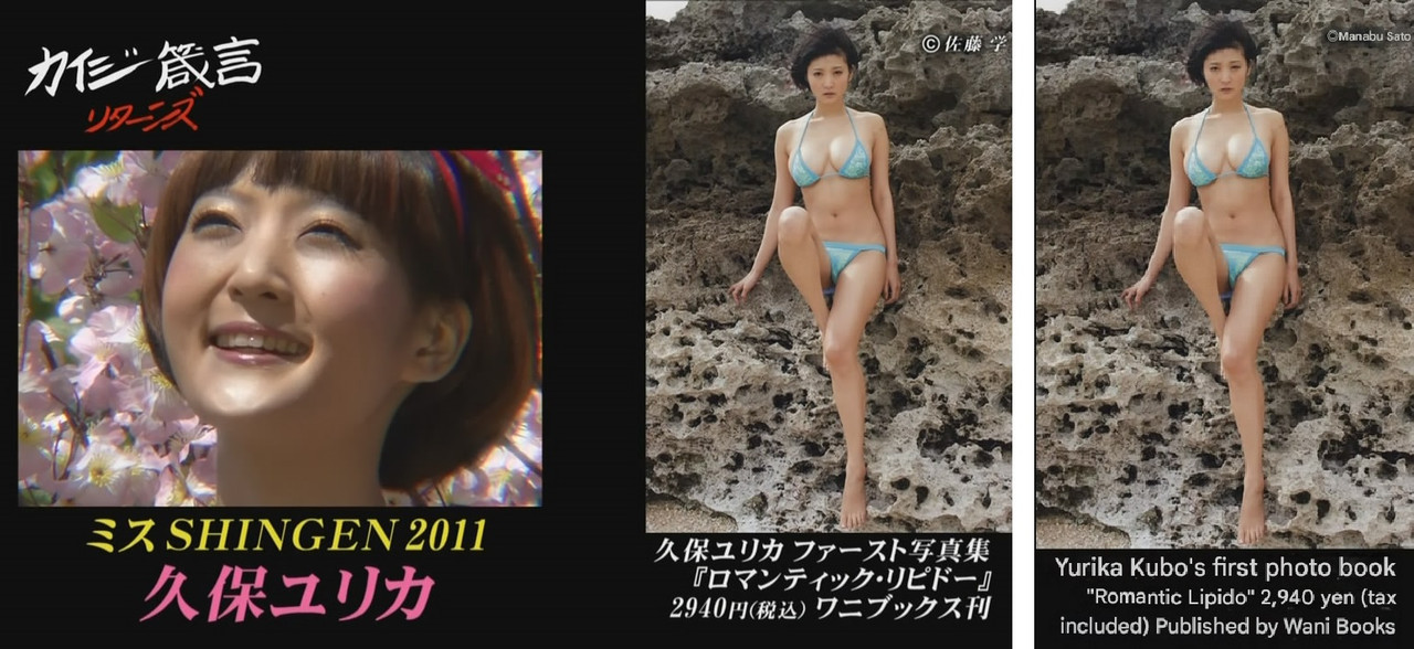 yurika kubo and kubo yurika in answer #2384920