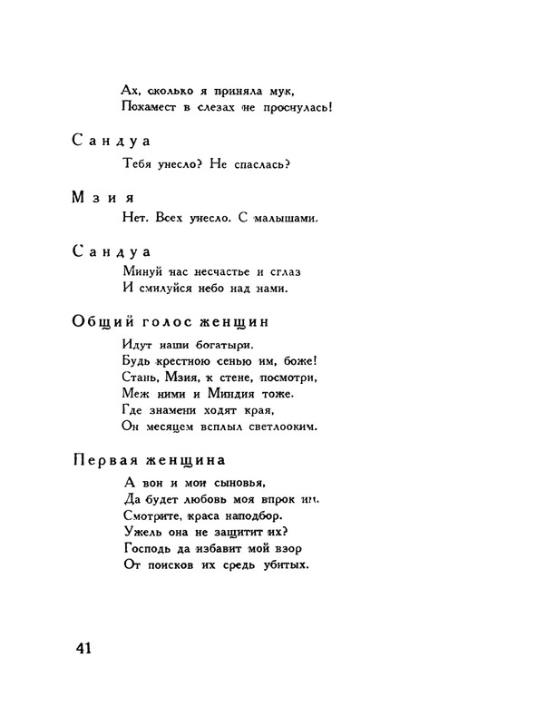 pasternak-gruzinskie-liriki-1935-page-0045