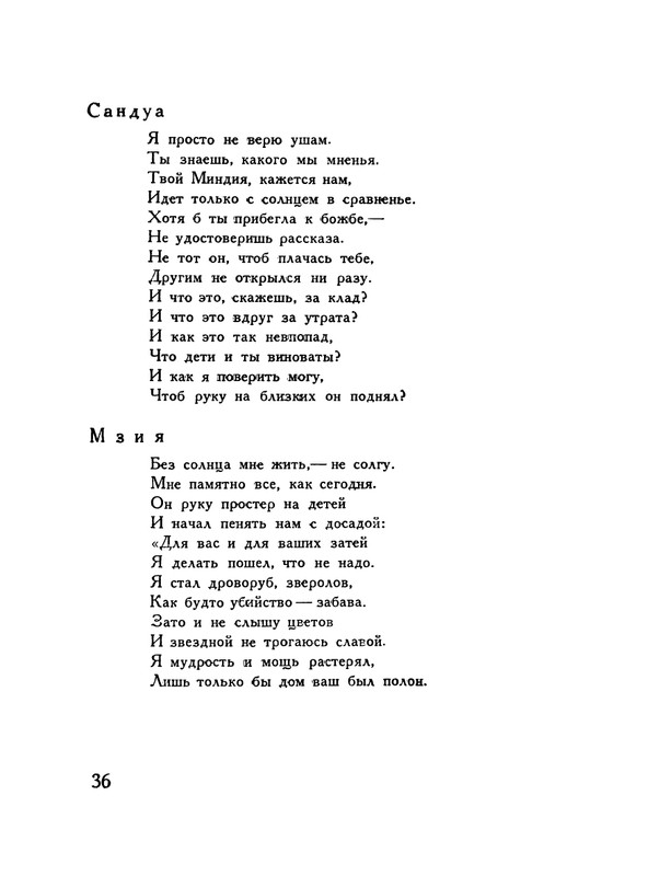 pasternak-gruzinskie-liriki-1935-page-0040