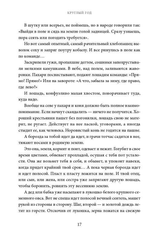 Belov-Vasilij-Lad-Povsednevnaa-zizn-Russkogo-Severa-2025-page-0017