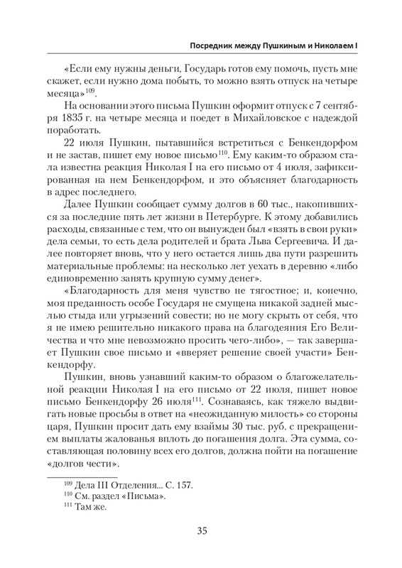 esipov-perepiska-pushkina-s-benkendorfom-2021-page-0036