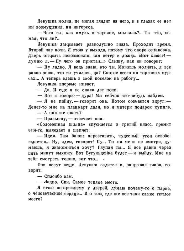 pristavkin-malenkie-rasskazy-1962-page-0017