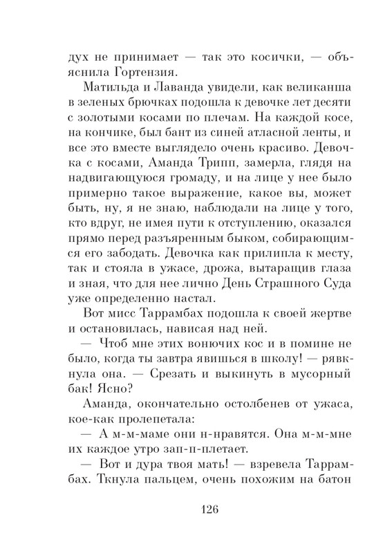 Dal-Roald-Matilda-page-0127