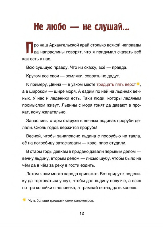 Pisahov-Stepan-Arkhangelskije-skazki-2016-page-0013