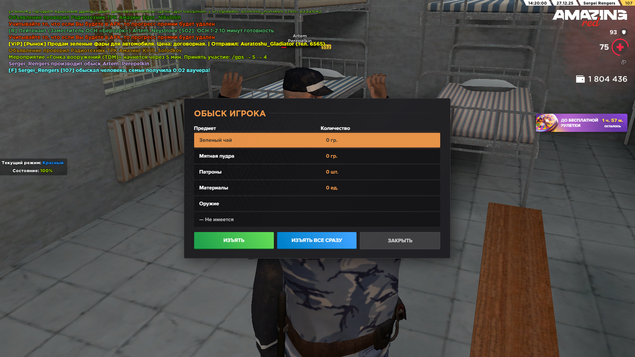 AMAZING ONLINE 27 12 2025 14 20 02