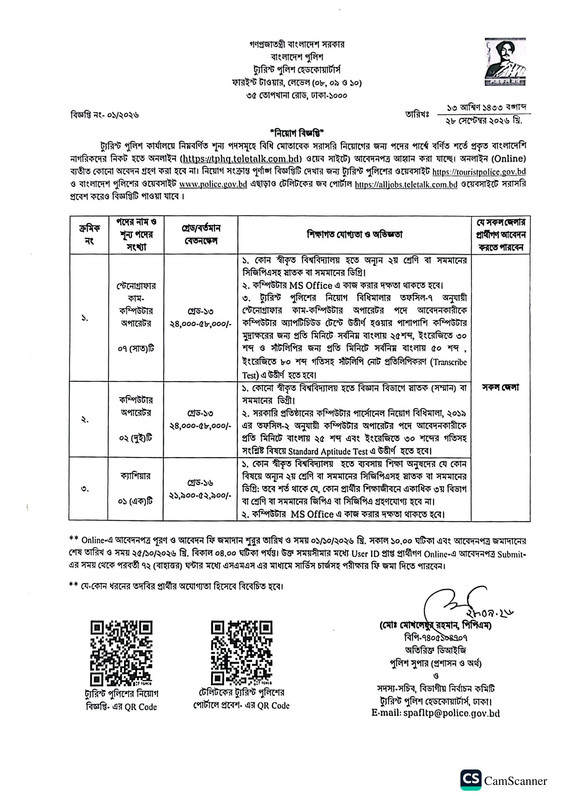 Tourist-Police-Headquarters-Job-Circular-2026-PDF-1