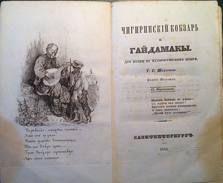 Kobzar-1844
