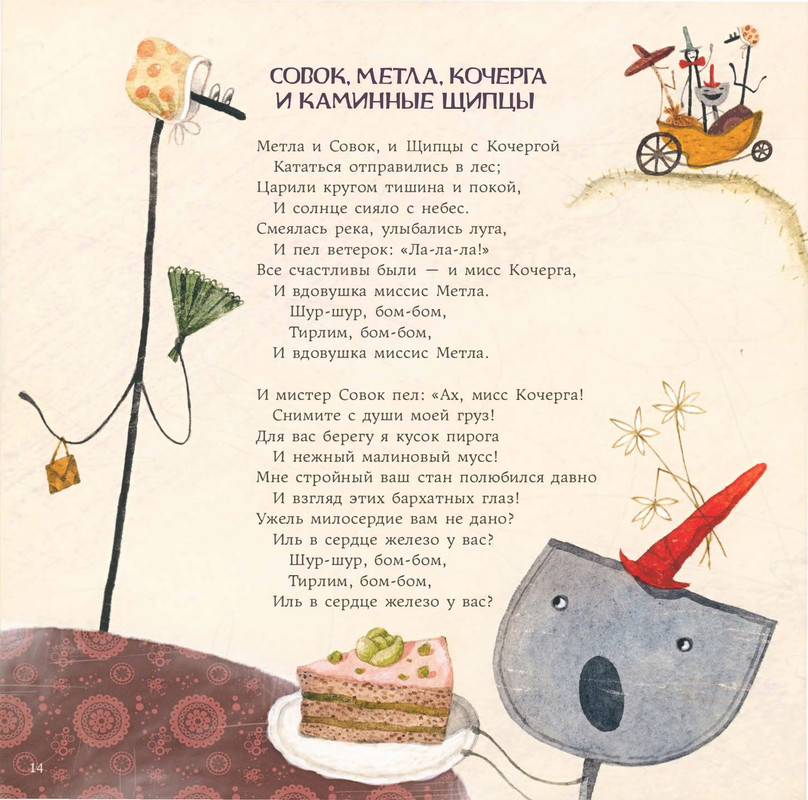 Lir-Edvard-Sverchok-na-nosu-page-0019