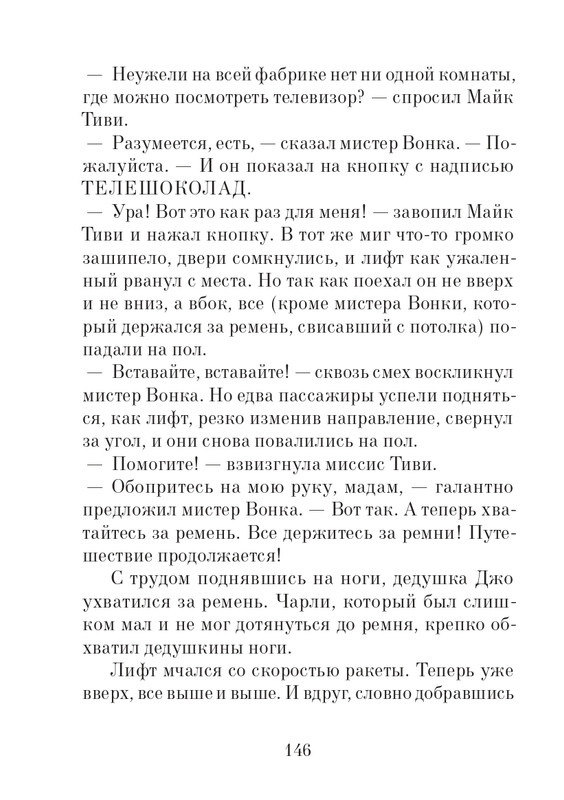 _Роальд Даль - Чарли и шоколадная фабрика - 2014_page-0147