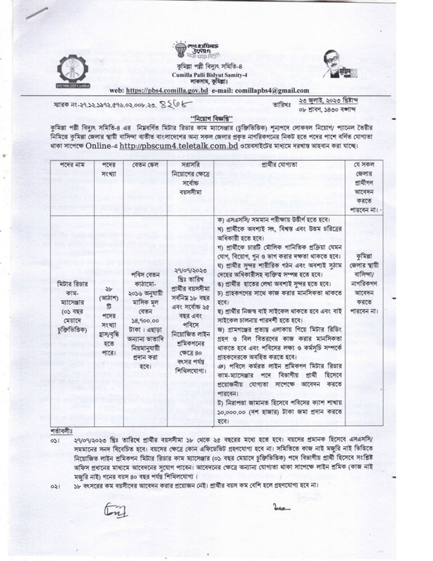 PBSCUM4-MRCM-Job-Circular-2023-PDF-1