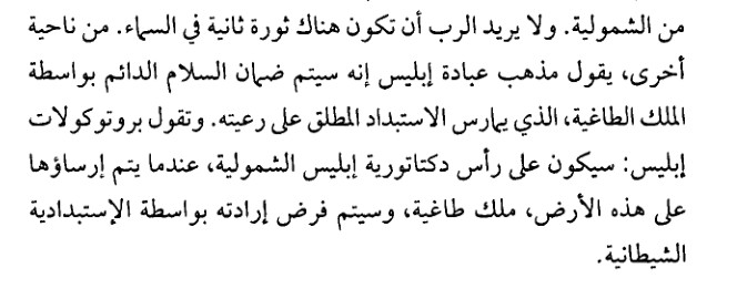 الشيطان أمير العالم - وليام غاي كار 62