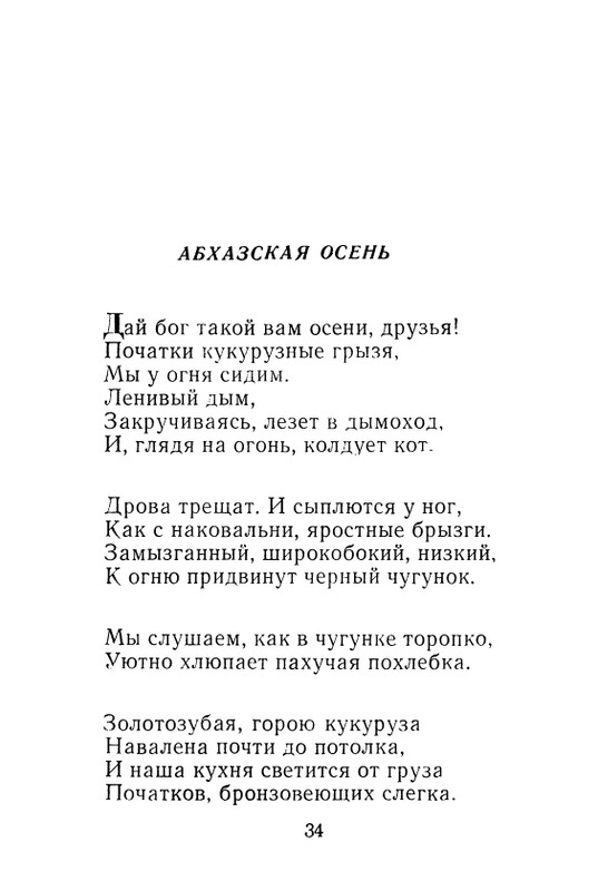 iskander-zeleny-dozhd-page-0036