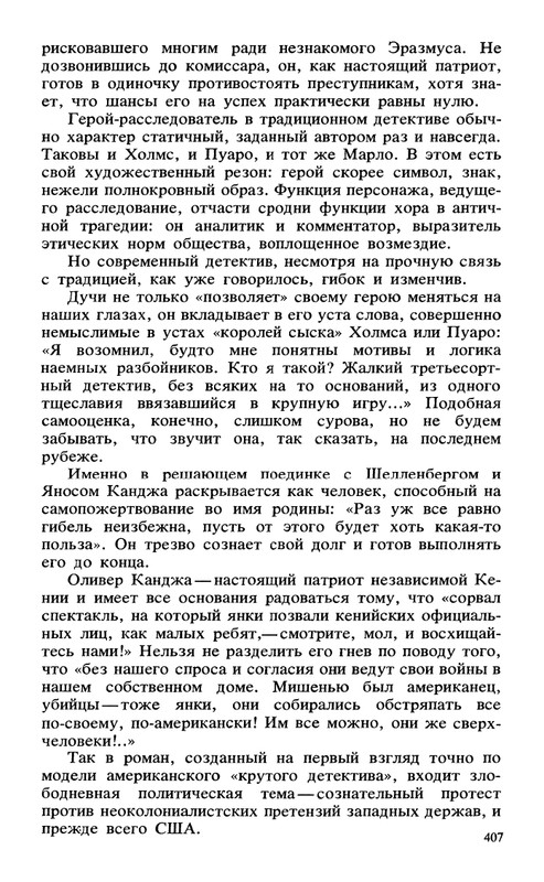 Sovremennyj-kenijskij-detektiv-page-0037