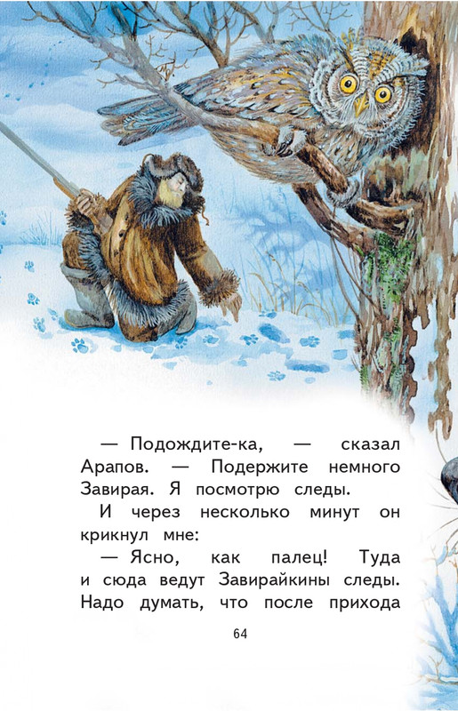 Kuprin-Aleksandr-Sapsan-2019-page-0065