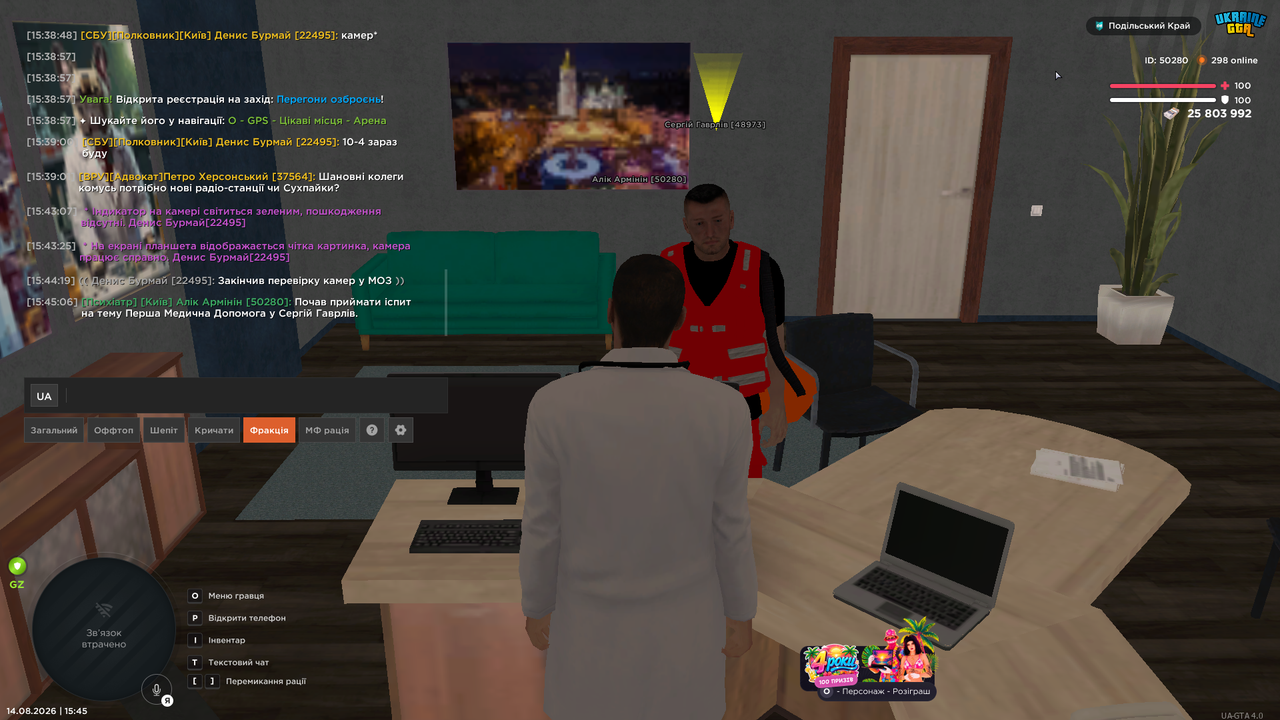 UKRAINE GTA 14 08 2026 15 45 08