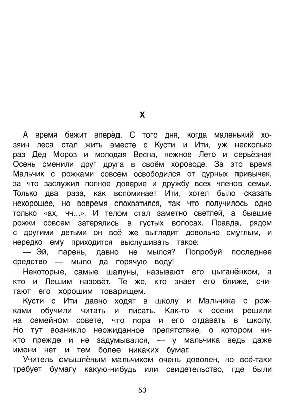 Luts-Oskar-Malchik-s-rozhkami-338192-53