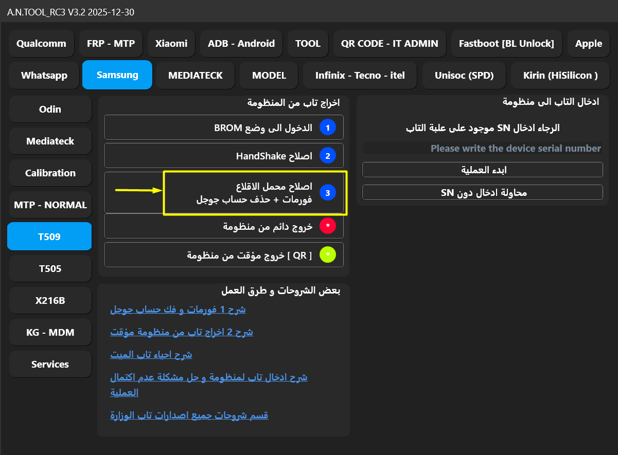 فورمات وحذف حساب جوجل