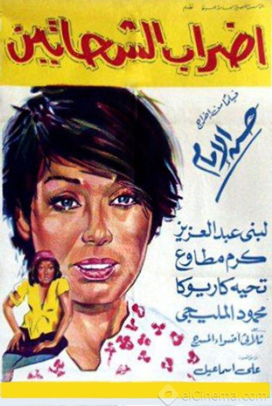 إضراب الشحاتين (1967) 