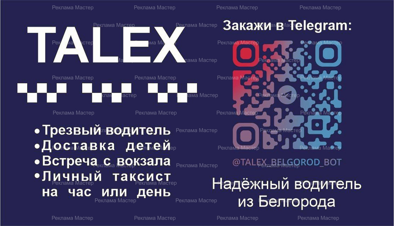 Визитка для такси в Белгороде - профессиональный дизайн 1