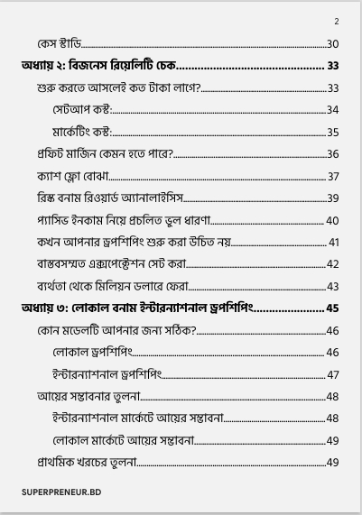পৃষ্ঠা ২