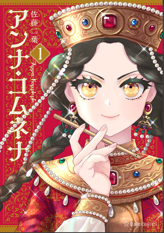 Screenshot 2025-09-16 at 12-35-51 Anna Komnene - MangaDex