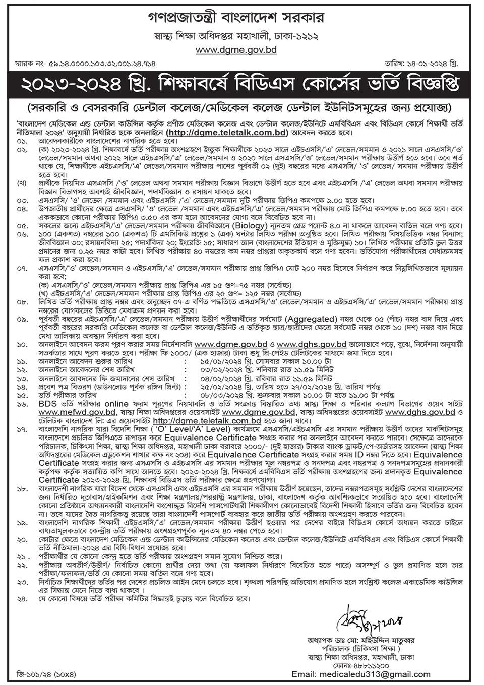 BDS Dental Admission Circular 2024