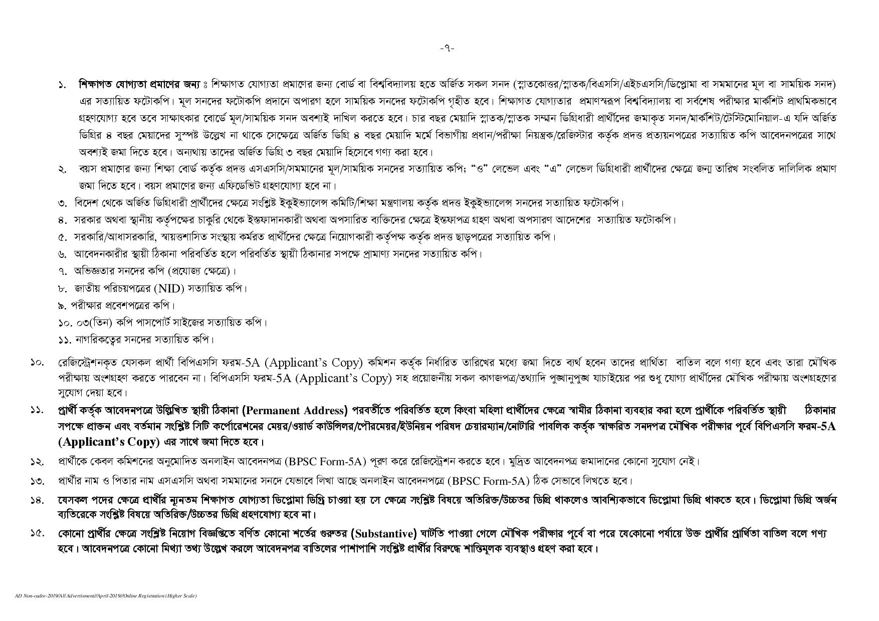 Bangladesh Public Service Commission 
