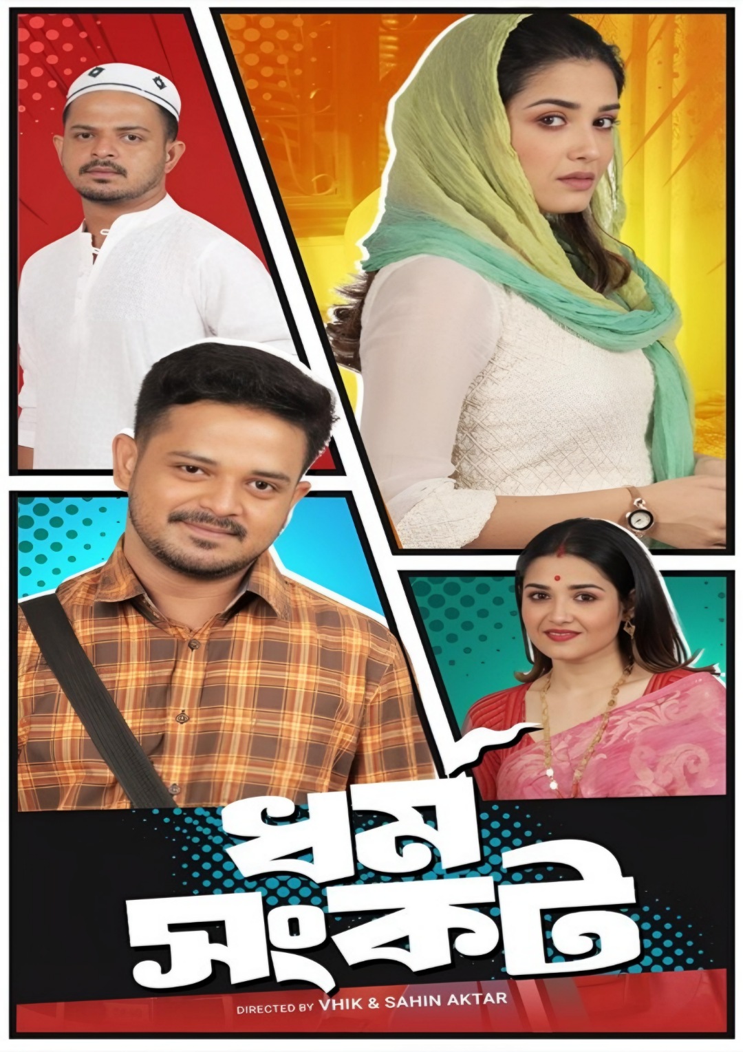 Dharma Sankat (2025) Season 01 All Episode Bengali Friday WEB-DL – 480P | 720P | 1080P – Download & Watch Online Dharma Sankat (2025) Season 01 All Episode Bengali Friday WEB-DL – 480P | 720P | 1080P – Download & Watch Online