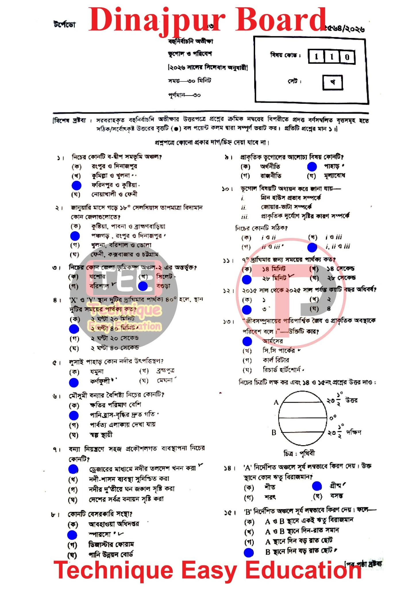 Geography MCQ Question solution 2026 Dinajpur Board